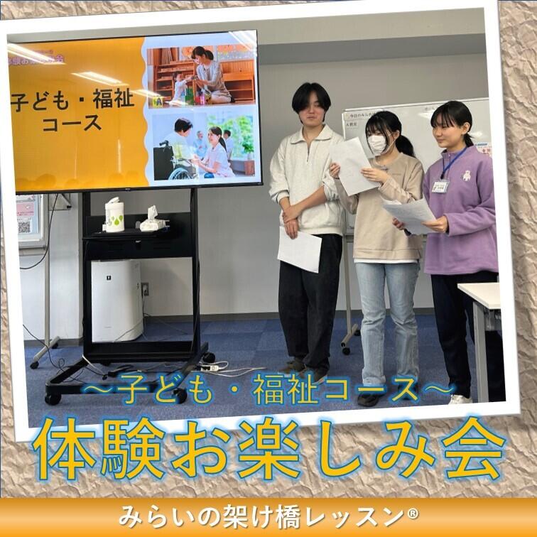 子ども・福祉コース紹介の様子