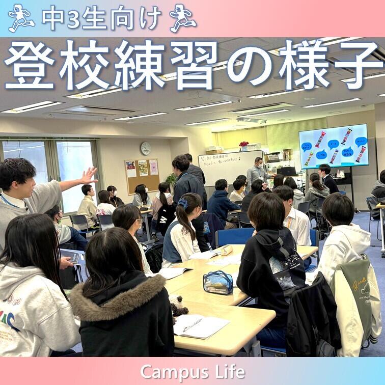 登校練習の様子