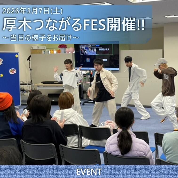 つながるFES当日の様子