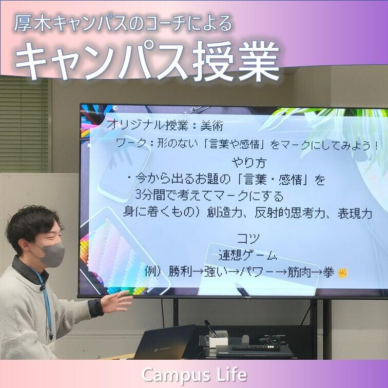 岡本コーチの美術の様子