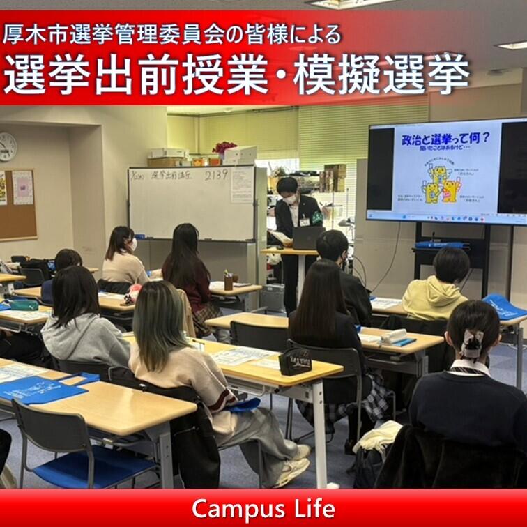 選挙出前授業の様子