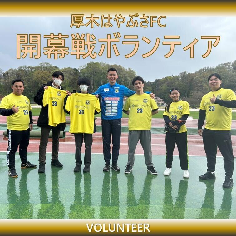 厚木はやぶさボランティア集合写真