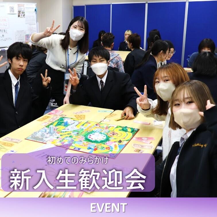 みらいの架け橋レッスンで新入生と在校生がボードゲームを一緒にしている様子