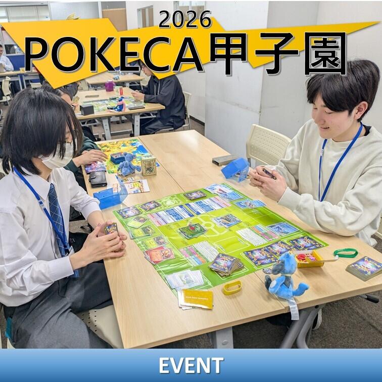 POKECA甲子園の様子