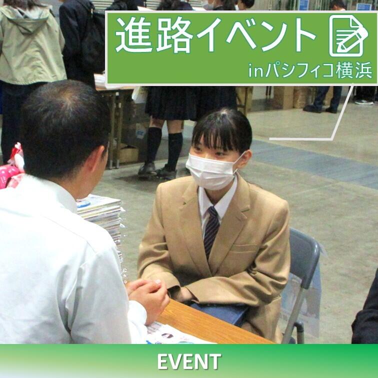 生徒が進路イベントで専門学校の説明を聞いている様子