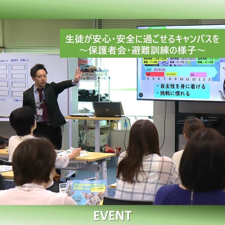 元木コーチが保護者様に向けてキャンパス生活の説明を行っている様子