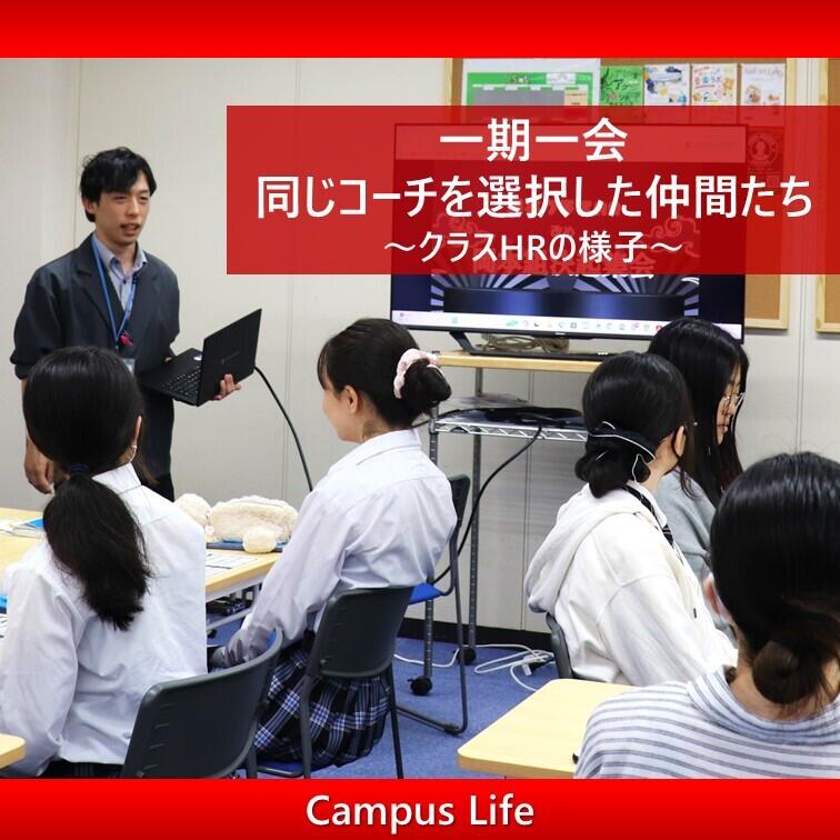 岡本クラスの生徒がHRに参加している様子