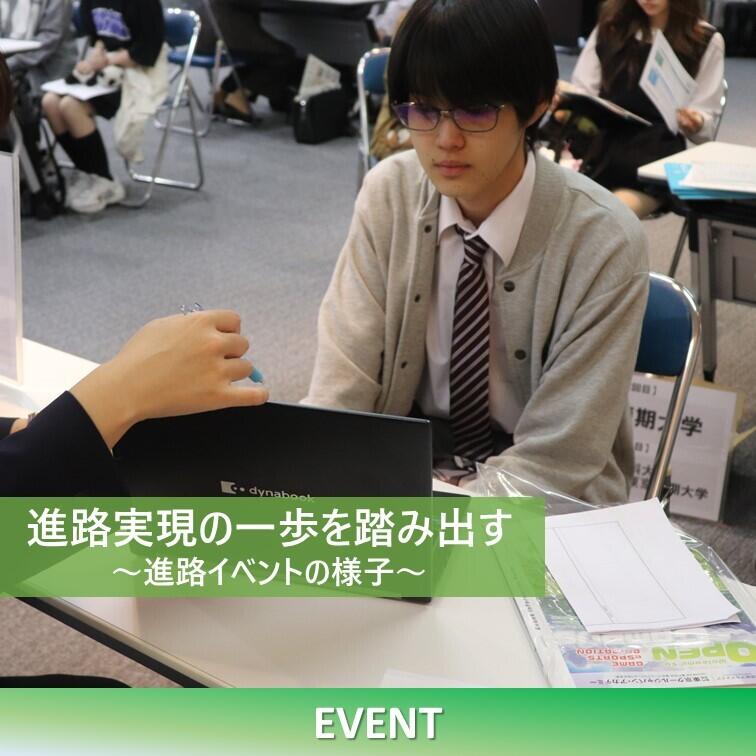 進路イベントで生徒が説明を受けている様子