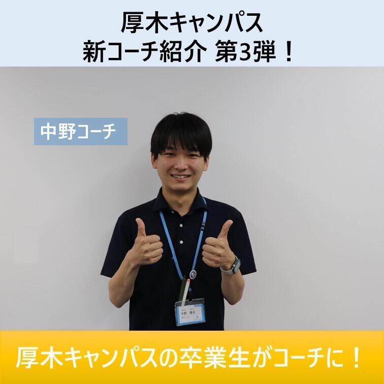 中野コーチが笑顔でグッドポーズしている様子
