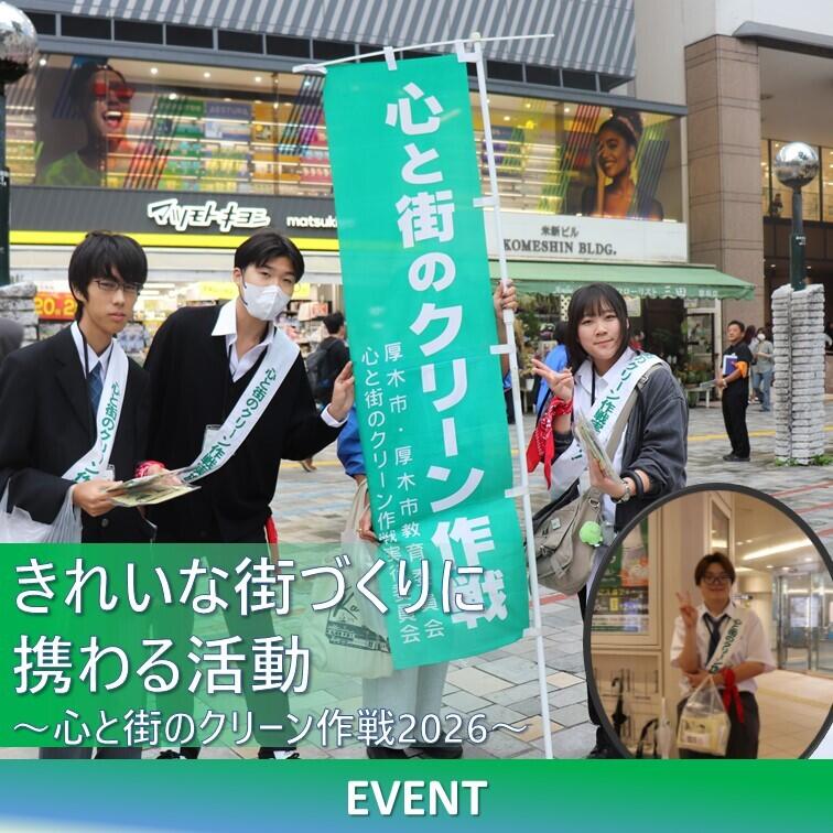 本厚木駅前で厚木キャンパスの生徒が旗と一緒に並んでいる様子