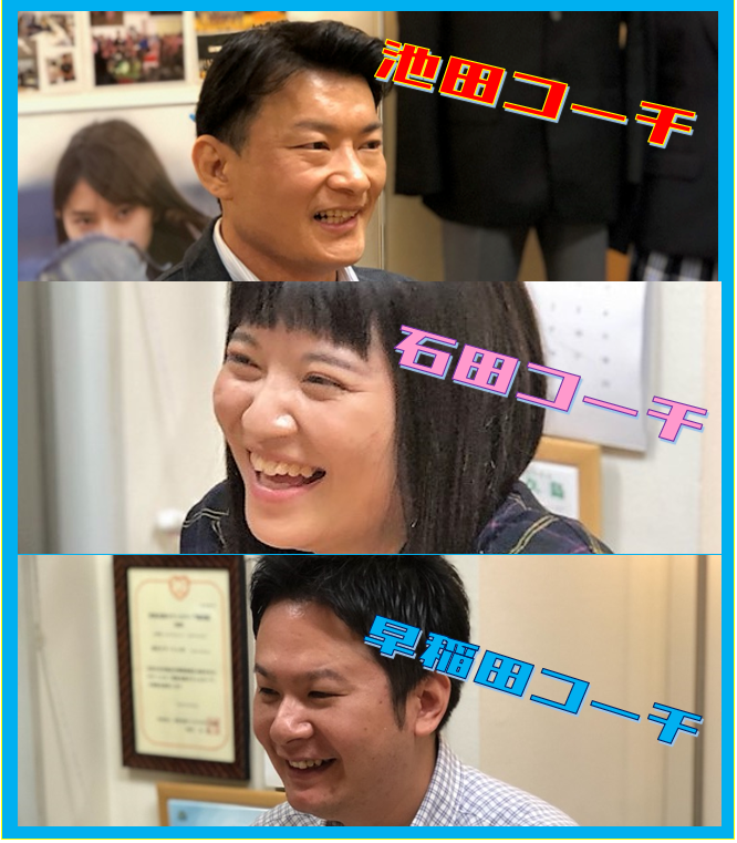 厚木キャンパス新コーチ3人を皆様にご紹介します 池田コーチ 石田コーチ 早稲田コーチ 2020 05 19 キャンパスブログ 神奈川県 厚木キャンパス 通信制高校ならktcおおぞら高等学院