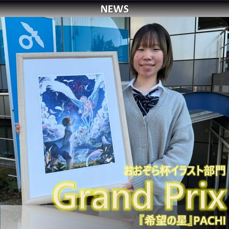 挑戦・継続は力なり「希望の星」を見つけよう ～おおぞら杯：イラスト