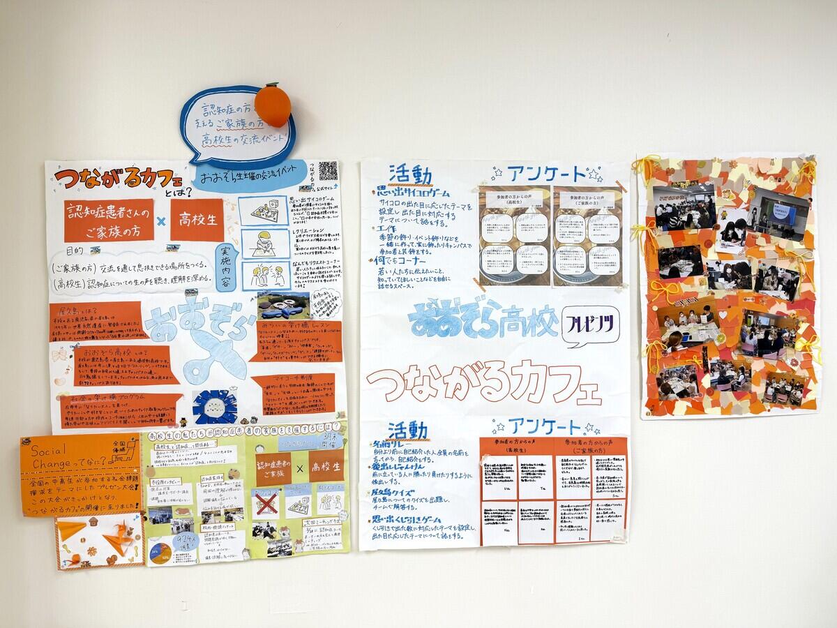 つながるカフェの掲示