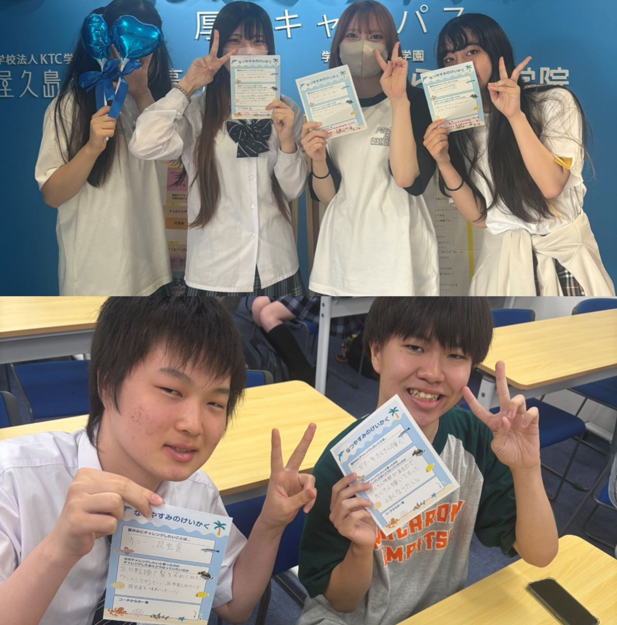 夏休みにチャレンジしたいことを書いた生徒