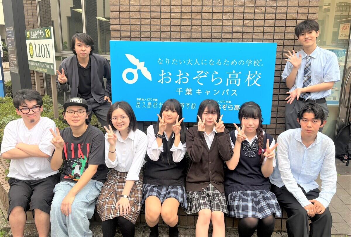 おおぞらアンバサダーの生徒