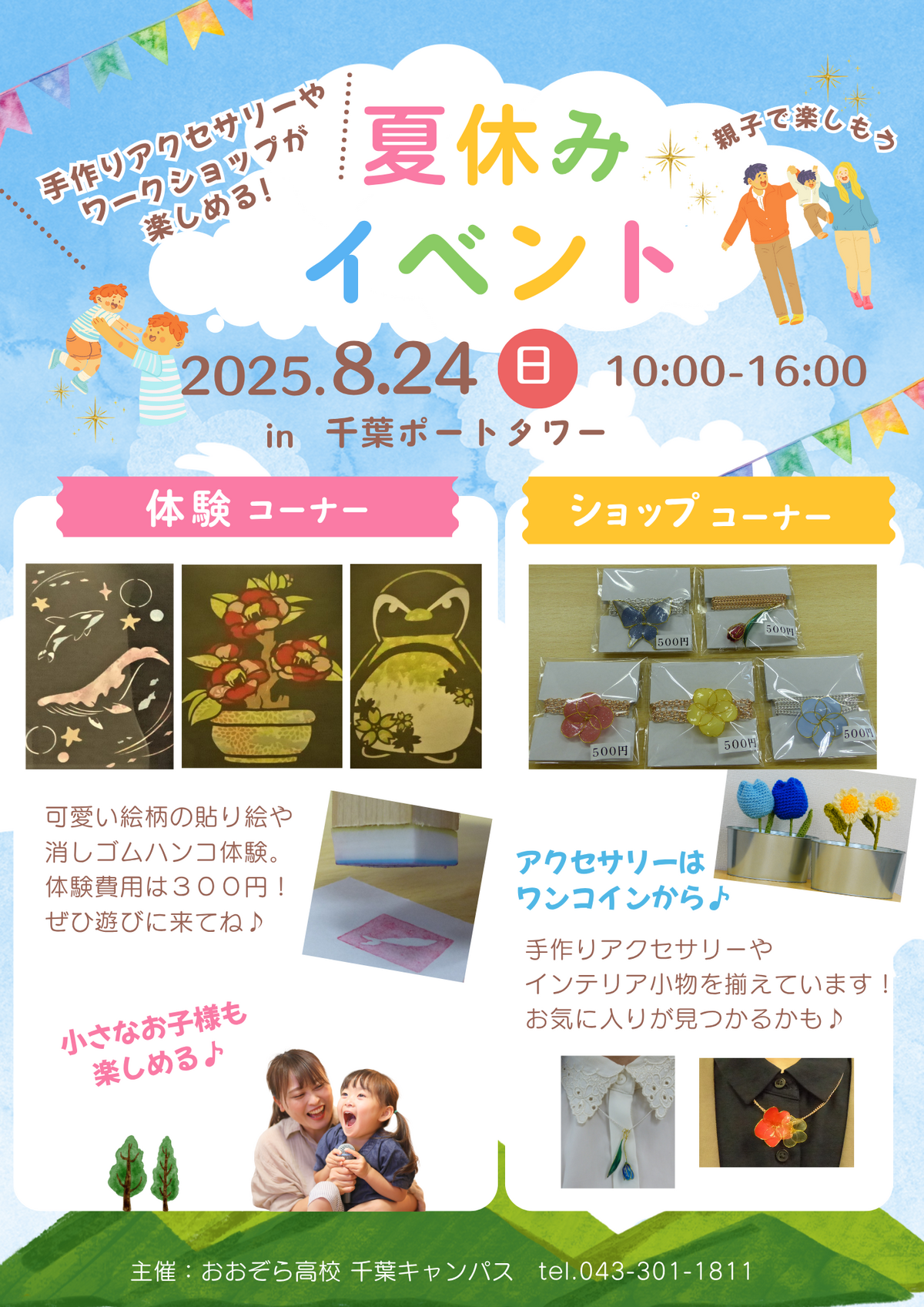 リアBizイベントチラシ