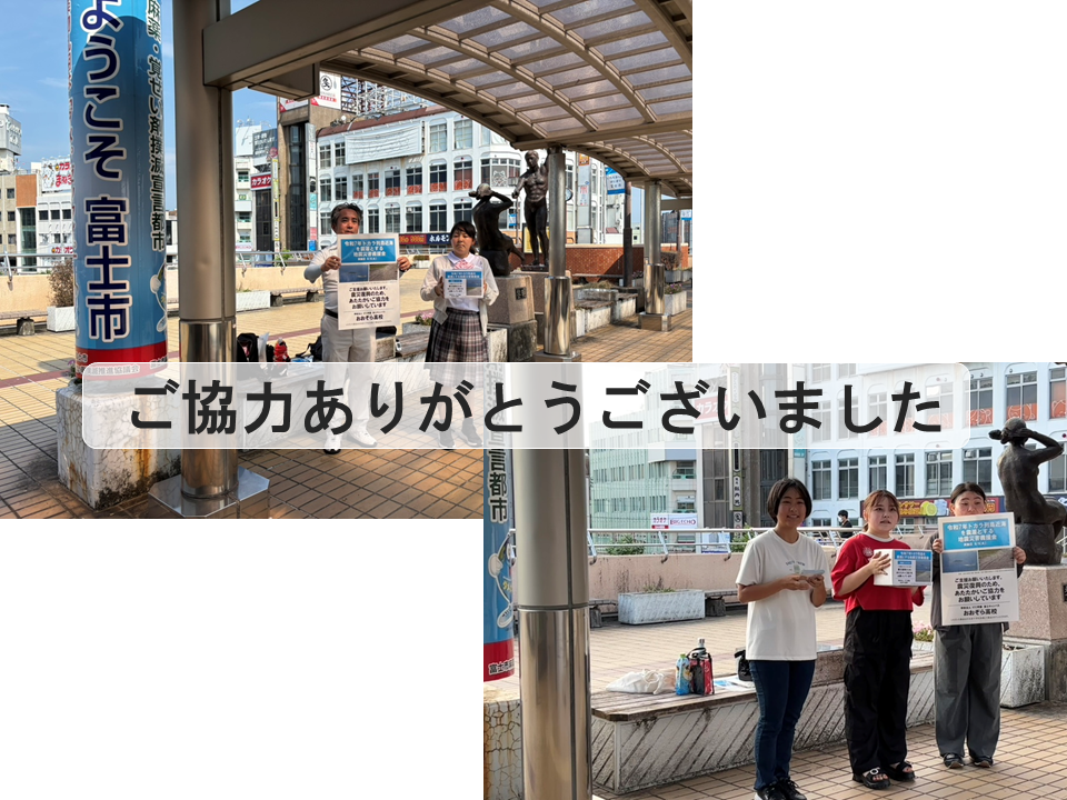 トカラ列島近海を震源とする地震災害義援金の募金活動にご協力ありがとうございました