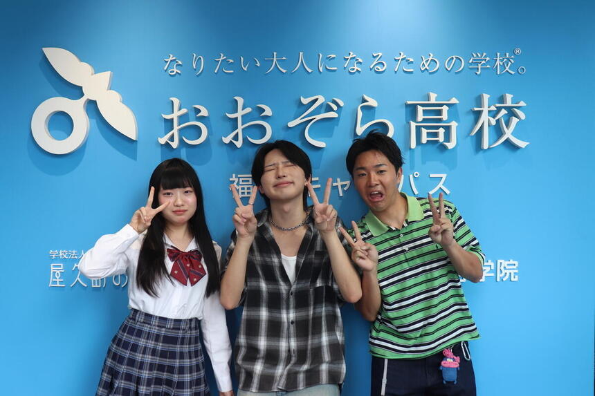 3名の生徒がピースをして笑顔でこちらを向いている様子