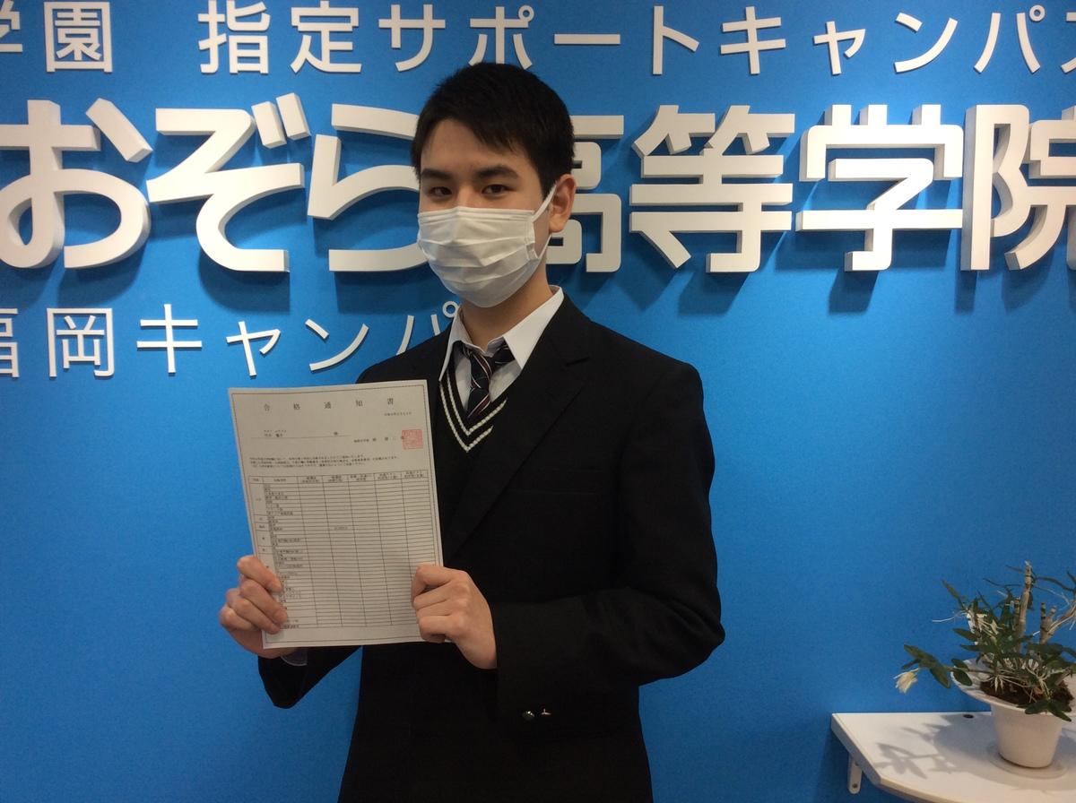 第一志望の福岡大学経済学部産業経済学科への合格を果たした生徒