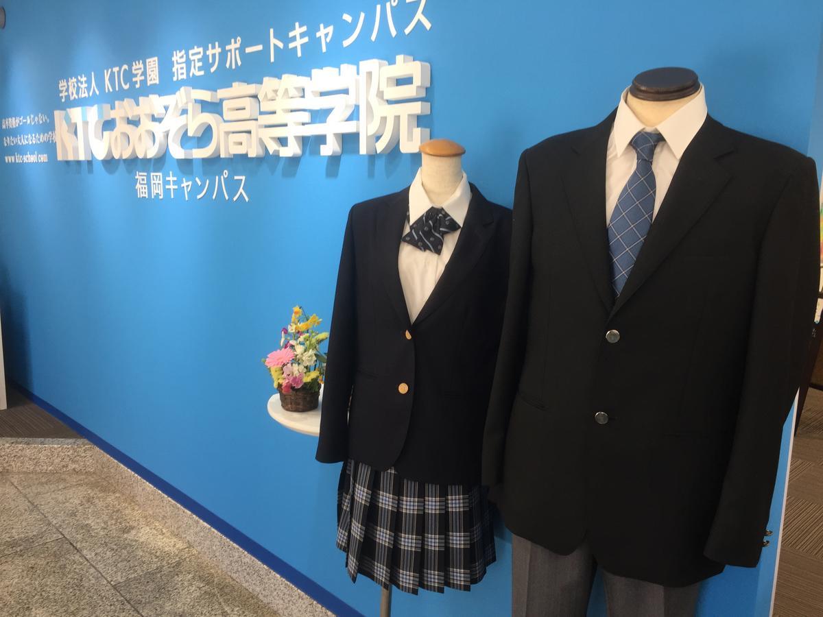 KTCおおぞらの制服】新入生、転入生、編入生、在籍中はどなたでも購入