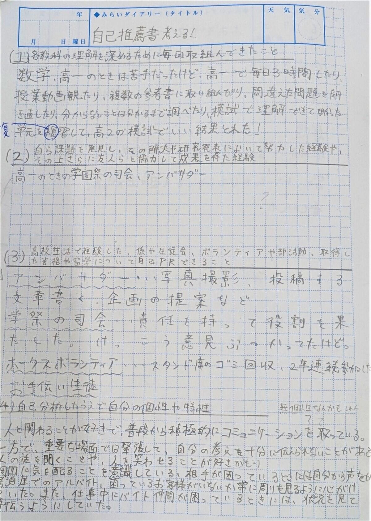 生徒のみらいノート