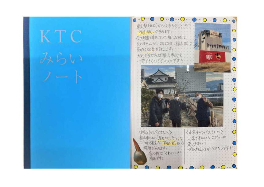横山さんとコーチが福山城を訪れている様子が書かれたみらいノート