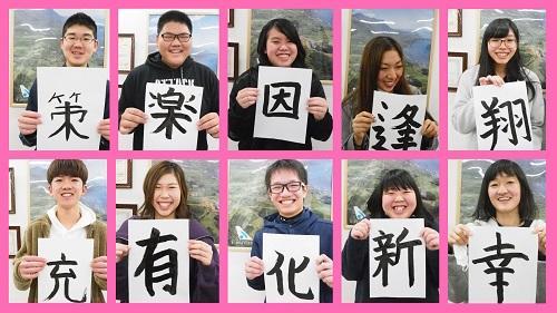 福山ボーイズ＆ガールズに今年の目標の漢字を書いてもらいました。