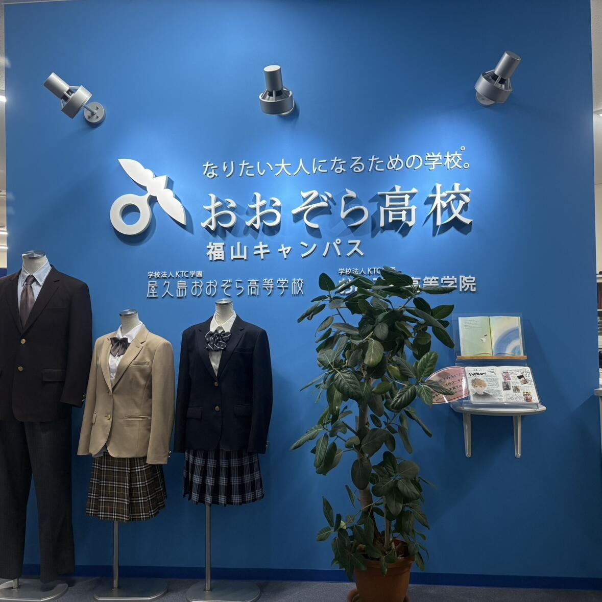 福山キャンパス