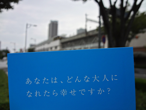 あなたは、どんな大人になれたら幸せですか？