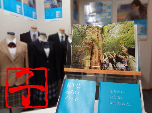 屋久島の写真とKTCみらいノート