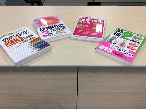 検定の勉強