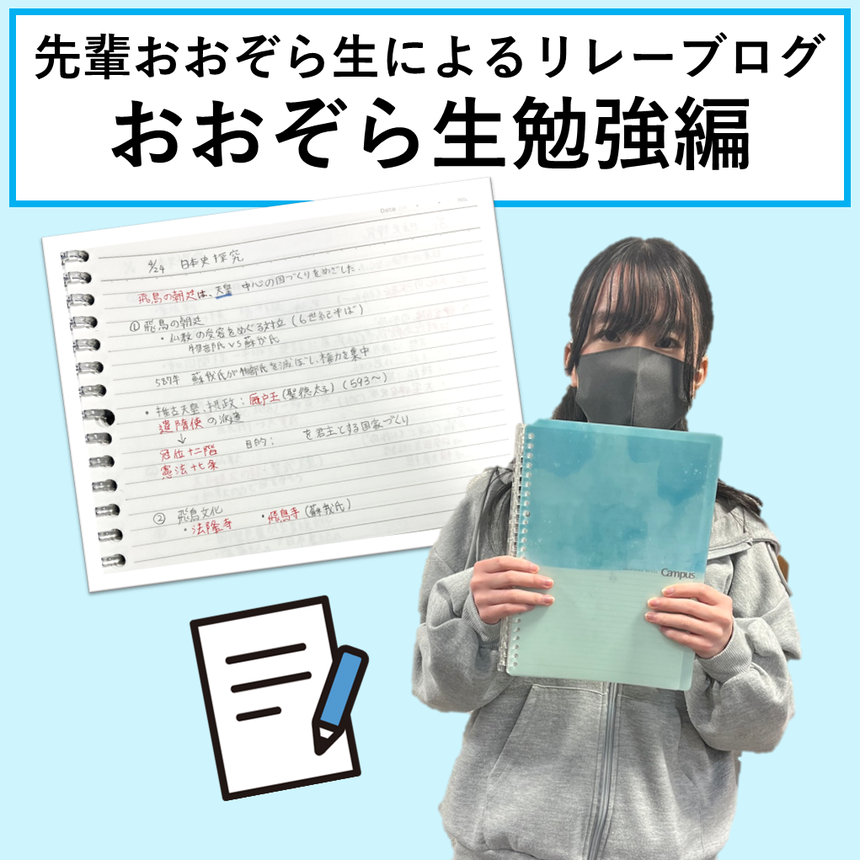 おおぞら生勉強編