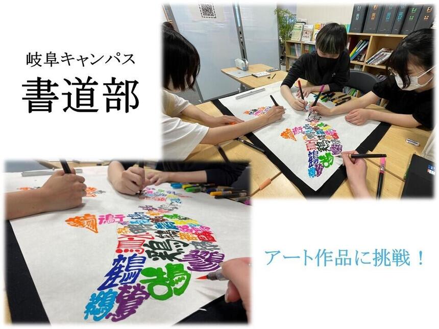 書道部