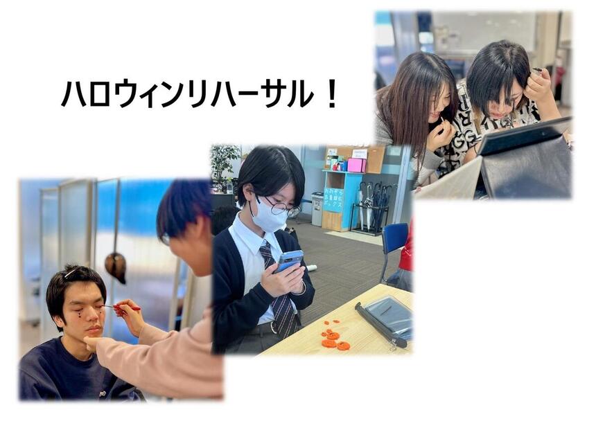 ハロウィンのリハーサルの様子