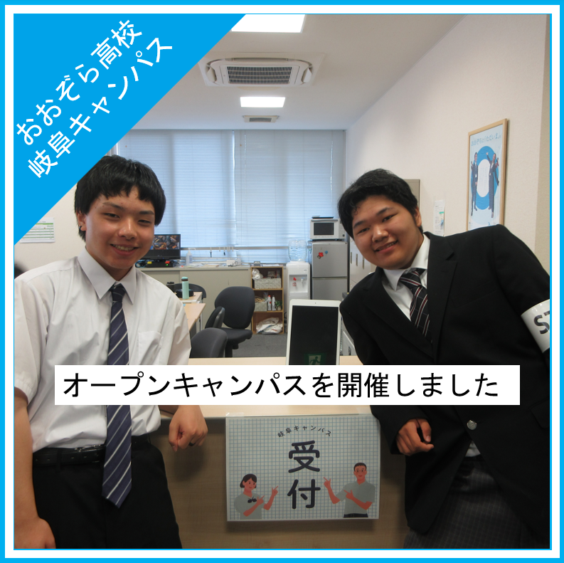 おおぞら高校の生徒がオープンキャンパスの受付で案内をしている様子