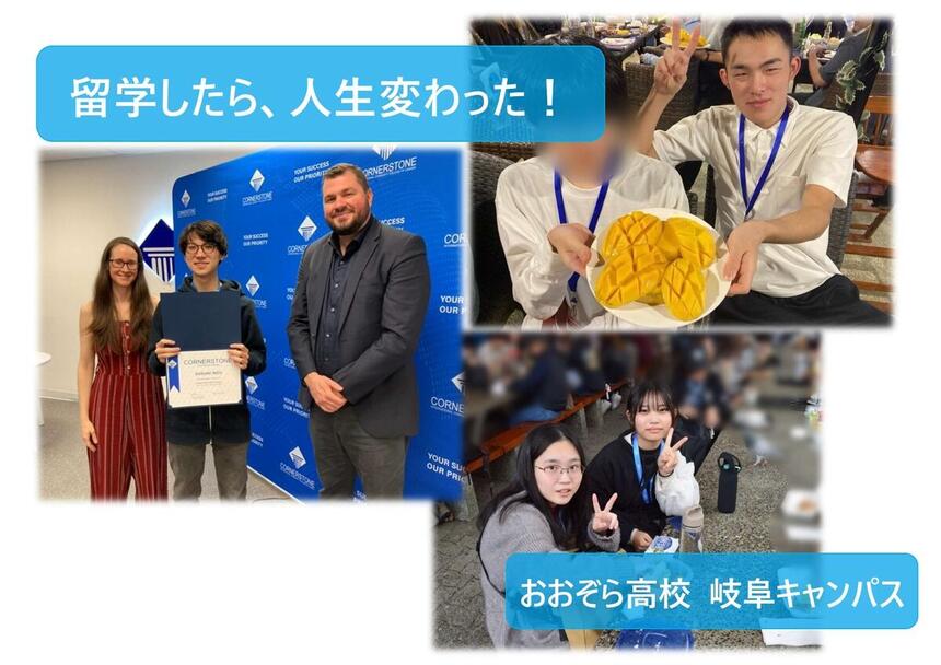 カナダやセブへ留学した生徒が楽しんでいる様子