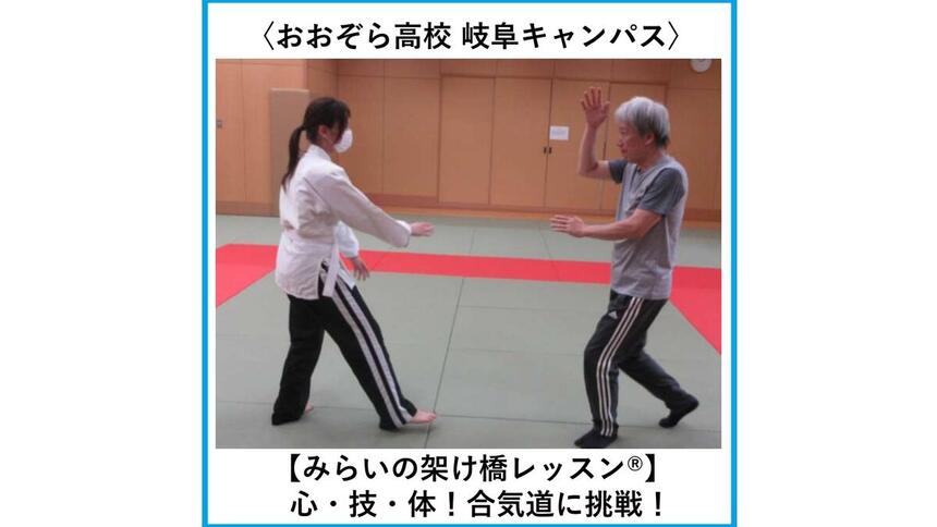 合気道の時間に武道場で合気道の講師の方と生徒が見合っているところ