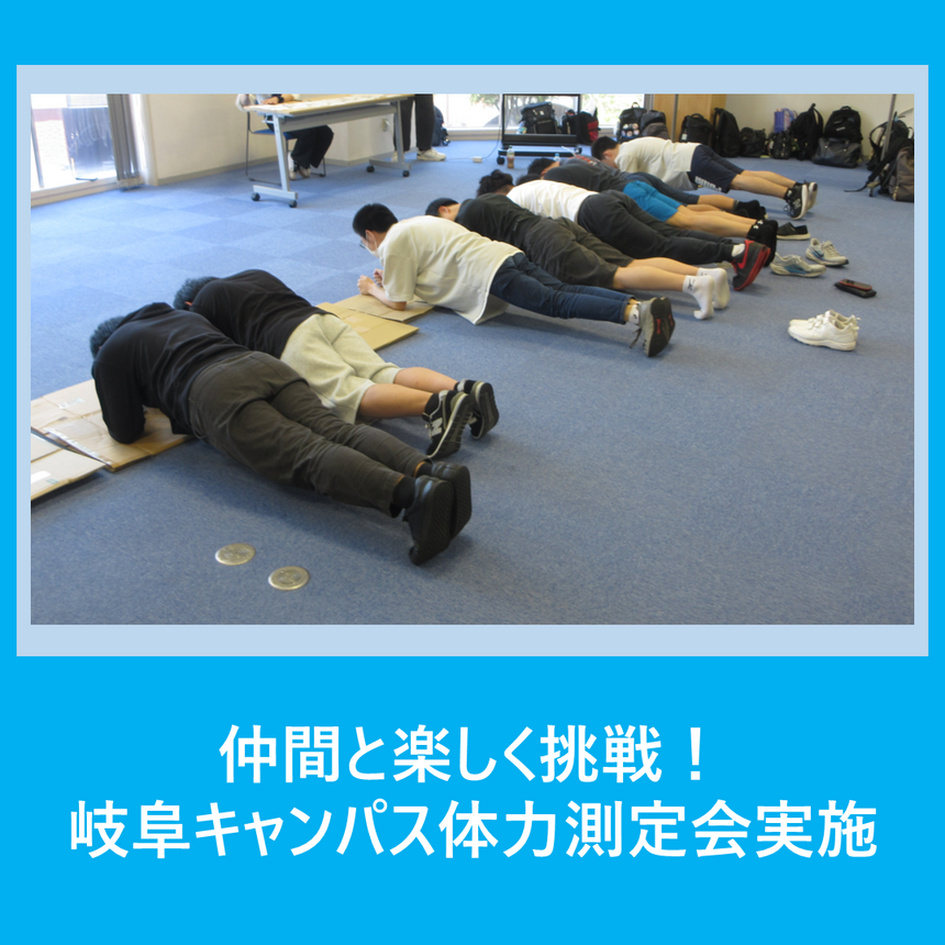 生徒が「体力測定」内でプランクをしている様子