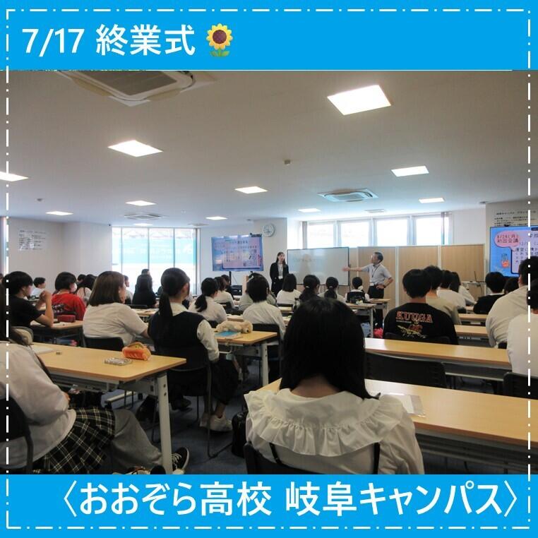 生徒が終業式に参加をして話を聞いている様子