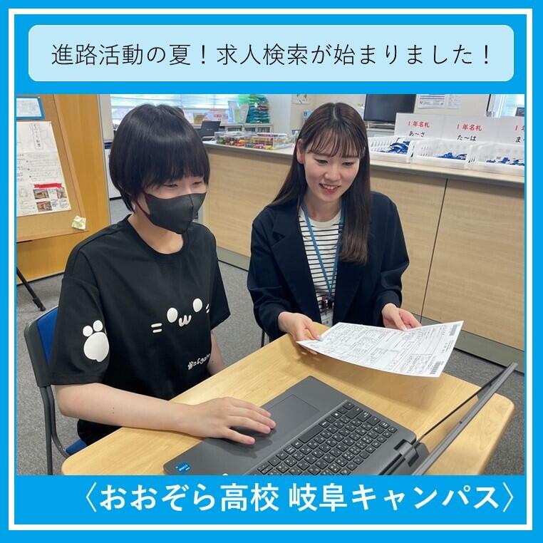 岐阜キャンパスにて求人検索をする生徒の様子