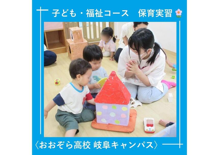 生徒が保育実習先で園児と和気あいあいとしている様子