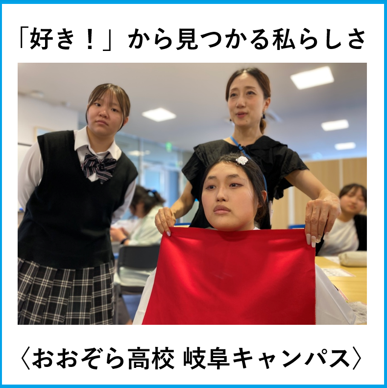 生徒が教室でパーソナルカラー診断を受けている様子