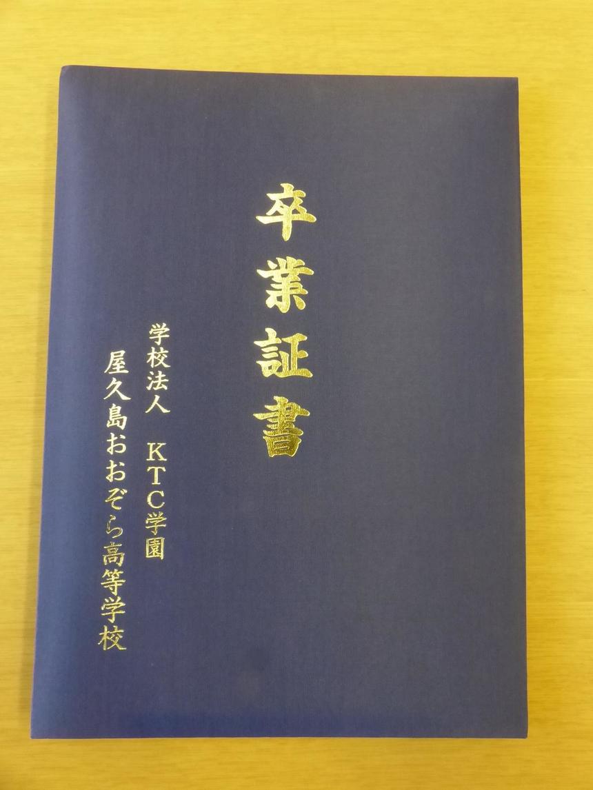 卒業証書