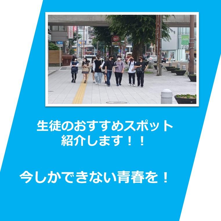 生徒が浜松キャンパス付近を歩いている様子