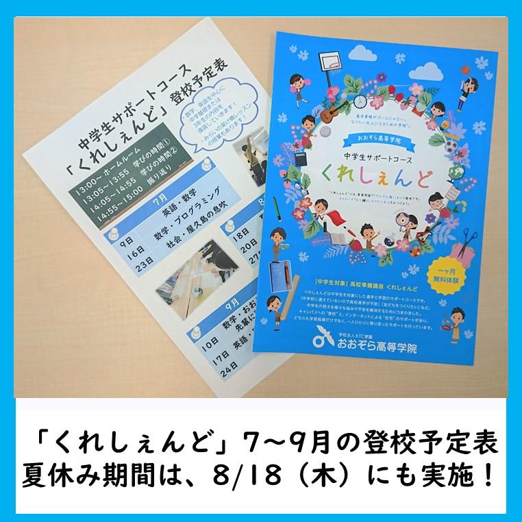 夏休み期間は、8/18（木）にも実施！