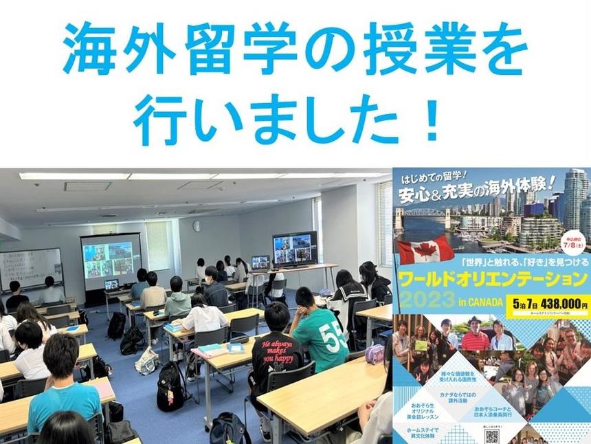 海外留学授業