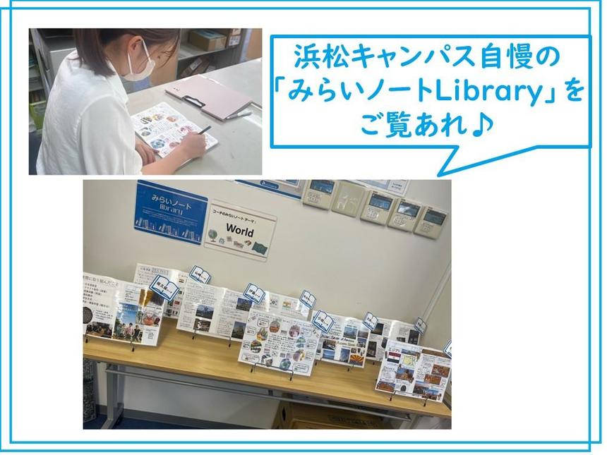 みらいノートLibraryの様子