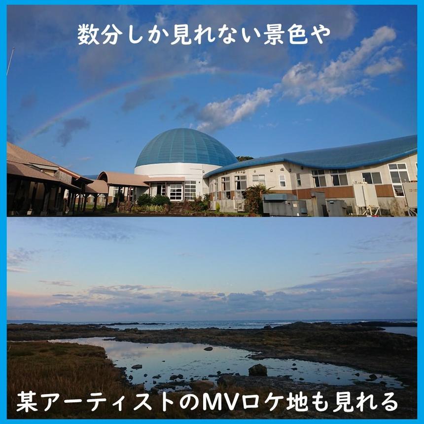 数分しから見られない景色や某アーティストのMVロケ地も見れる