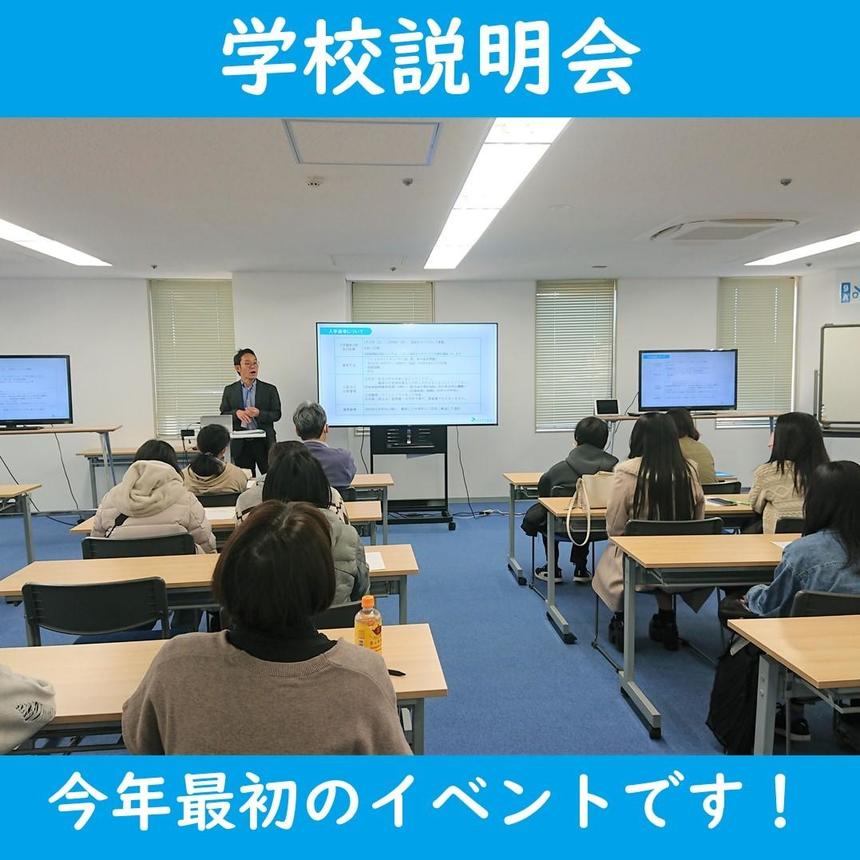 学校説明会の様子