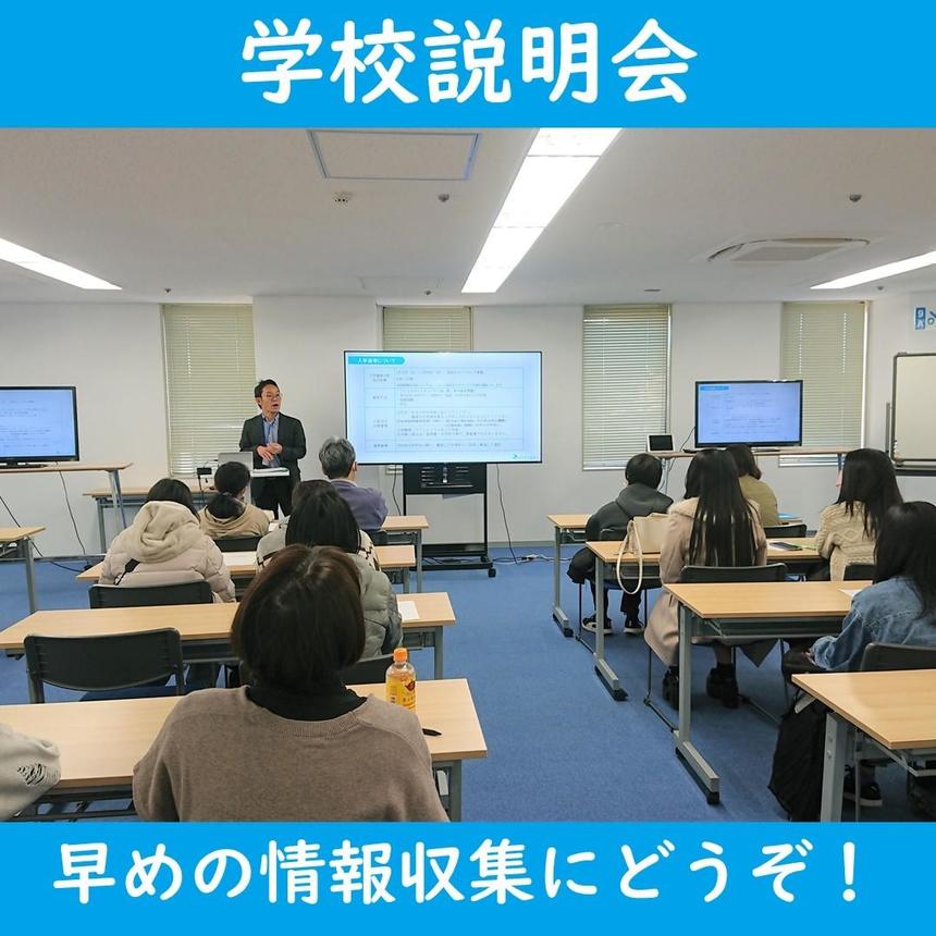 学校説明会の様子